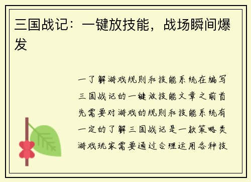 三国战记：一键放技能，战场瞬间爆发