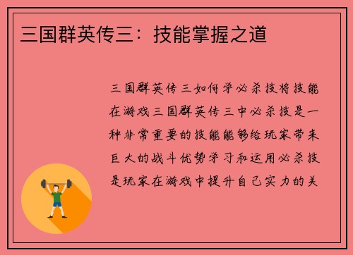三国群英传三：技能掌握之道