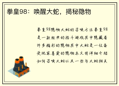 拳皇98：唤醒大蛇，揭秘隐物