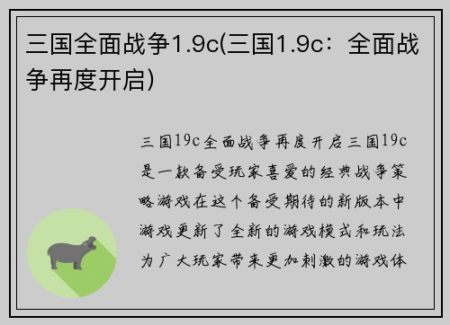 三国全面战争1.9c(三国1.9c：全面战争再度开启)