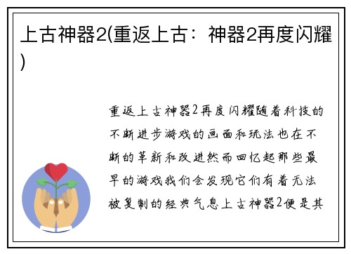 上古神器2(重返上古：神器2再度闪耀)